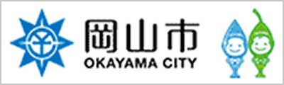 岡山市