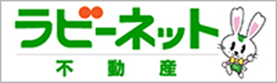 ラビーネット不動産