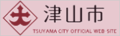 津山市